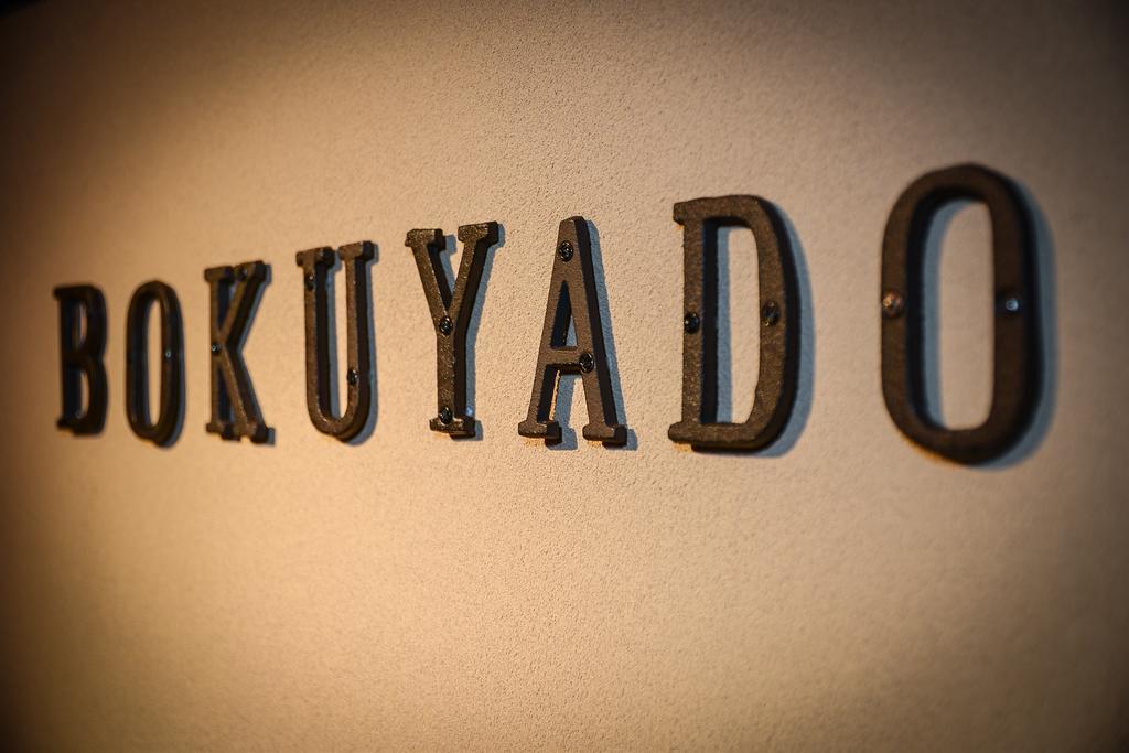Guest House Bokuyado كيوتو المظهر الخارجي الصورة